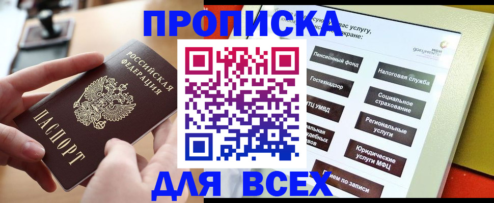 прописка для кредита в Инте