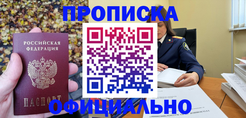 прописка ребенка в Инте